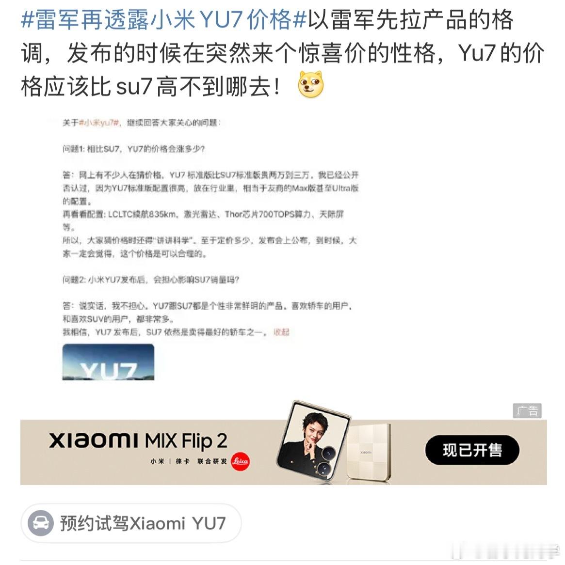 小米YU7价格验证了昨天说的话，Yu7的价格透露方面还是老套路，25.35万的价