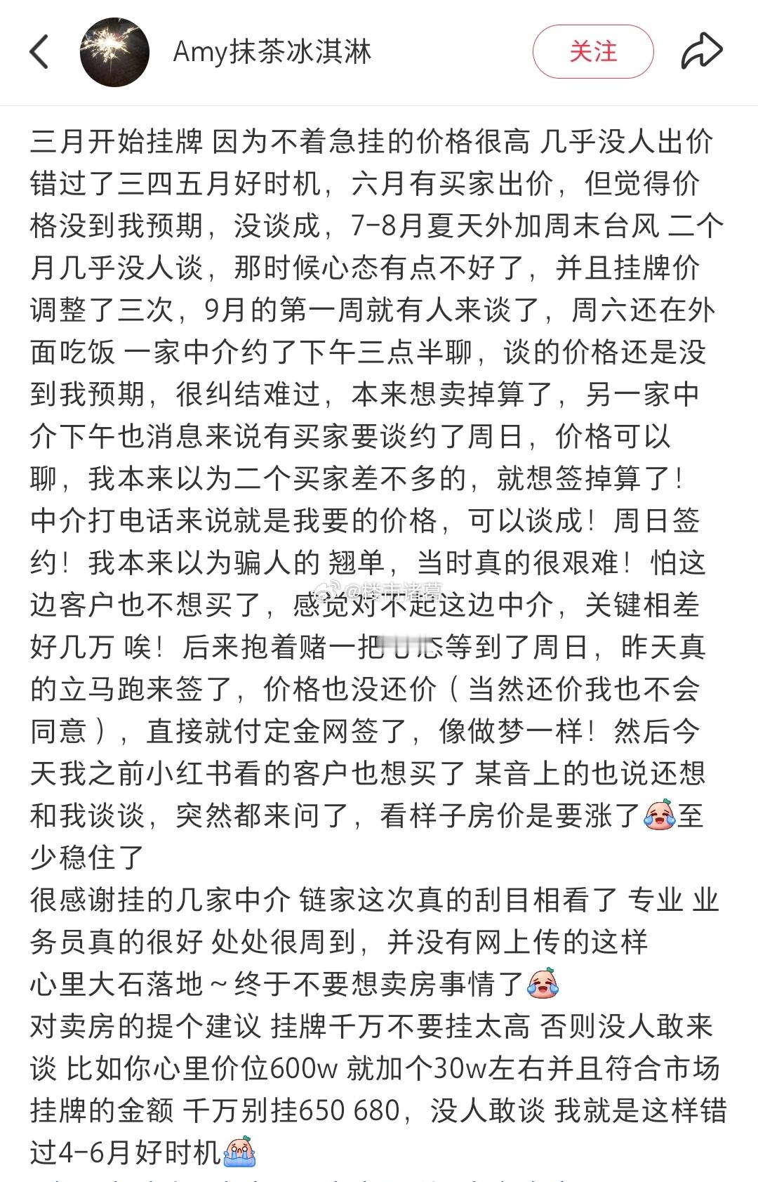 网友：感觉上海房价真的稳住了…… ​​​