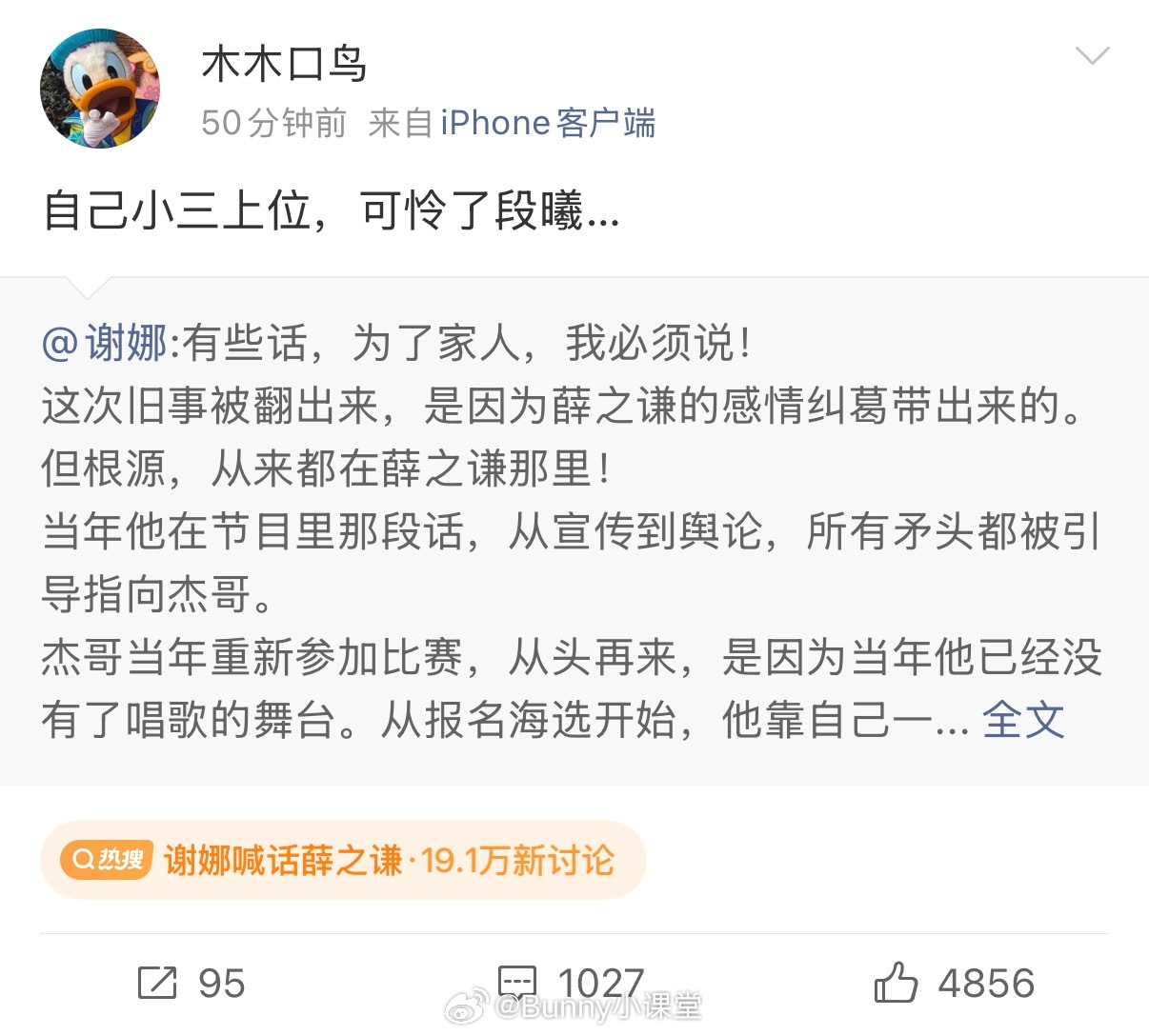 薛之谦好友木木口鸟继续吐槽张杰谢娜，转发谢娜微博配文：自己小三上位，可怜了段曦。