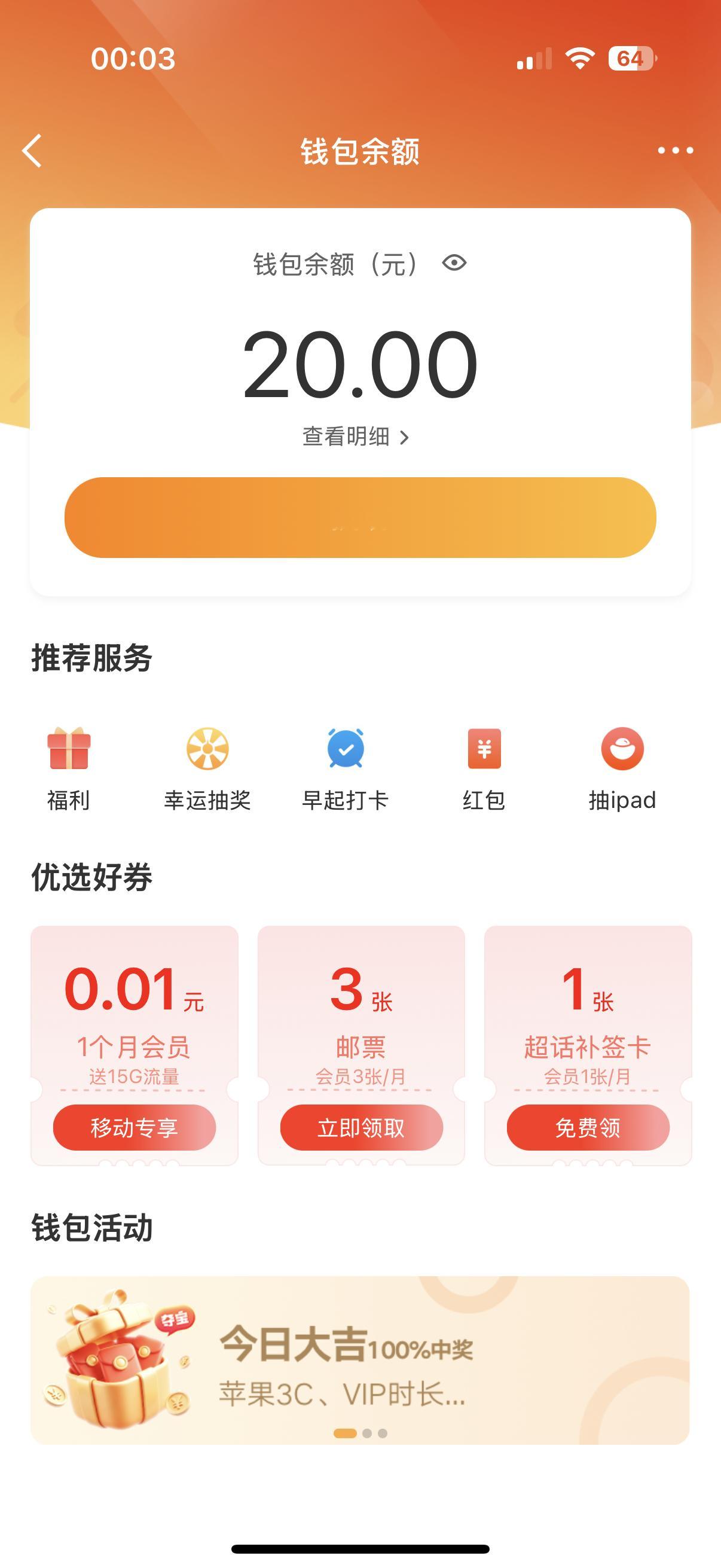第一次薅成功会员红包 之前总是忘记[偷乐] ​​​