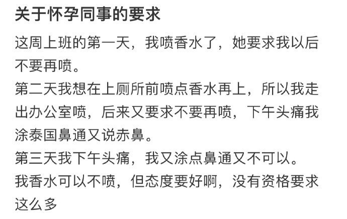 关于怀孕同事的要求 ！！！ 