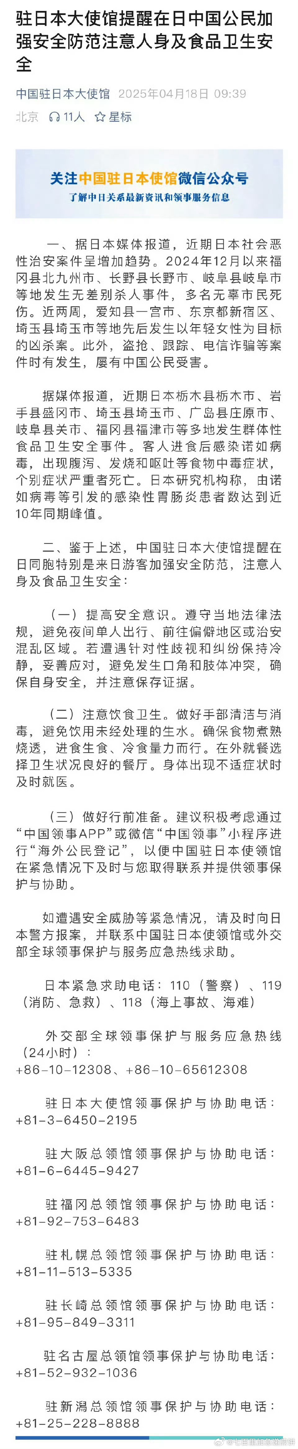 妈啊… 日本多地发生无差别杀人事件日本多地发生无差别杀人事件 ​​​