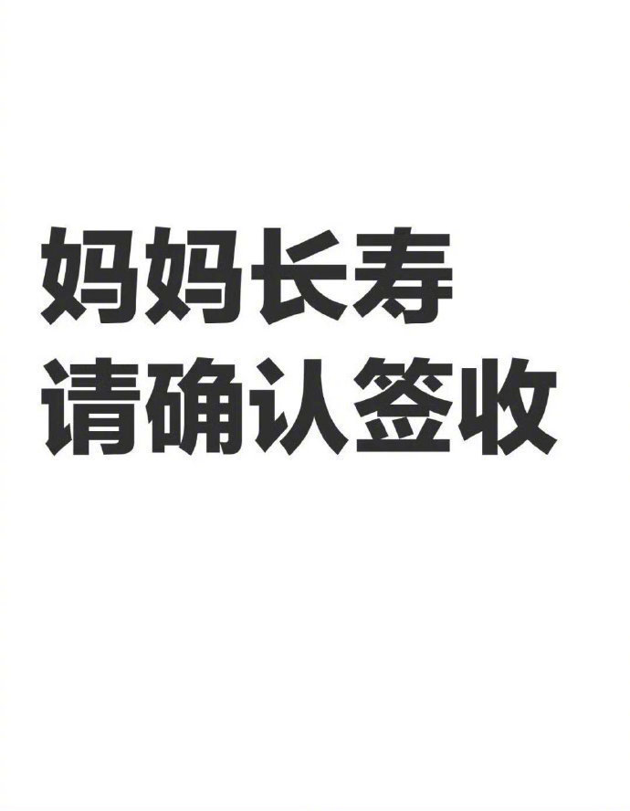 父母都健康，你就是这世界上最富有的人。 