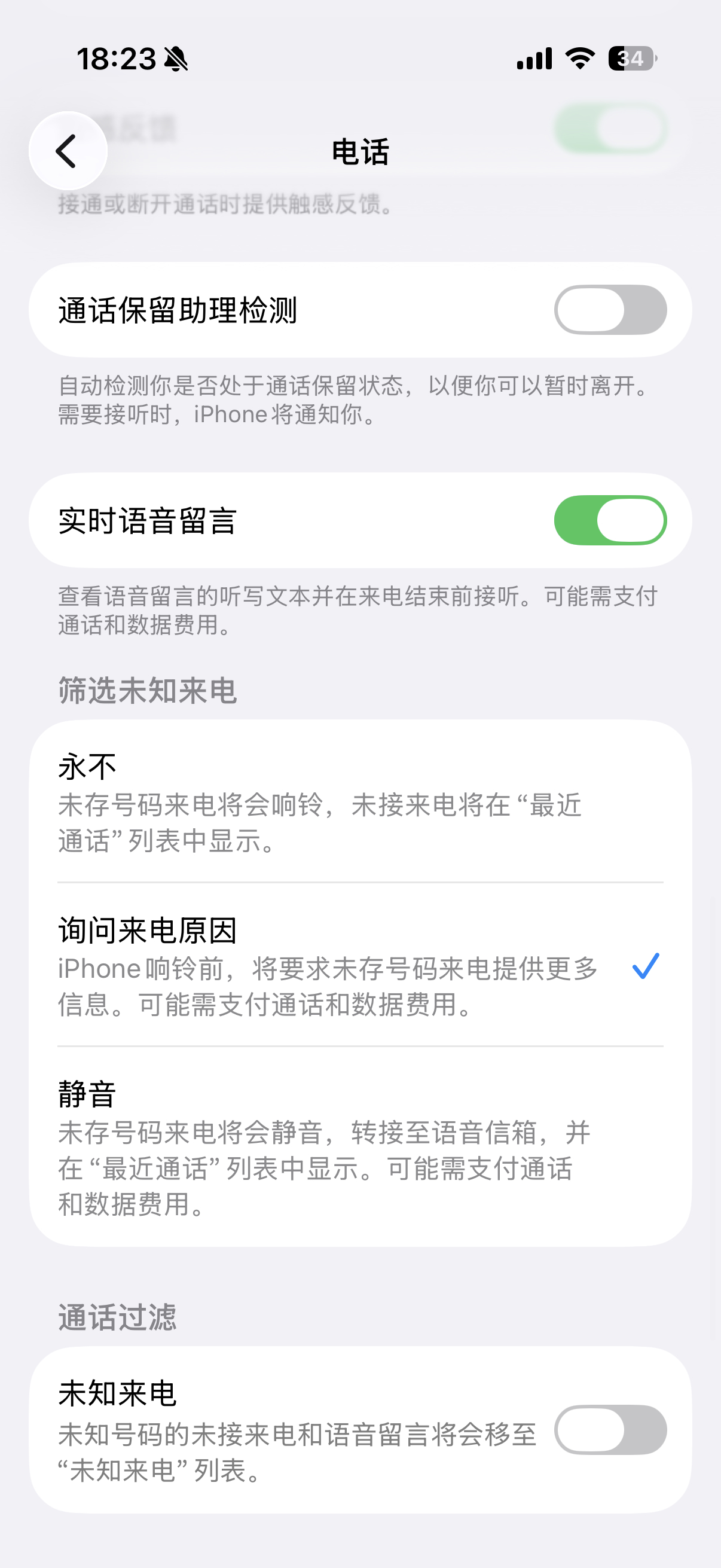 这个询问来电原因虽然能避免大部分骚扰电话，但也是真的接不到没存电话的来电