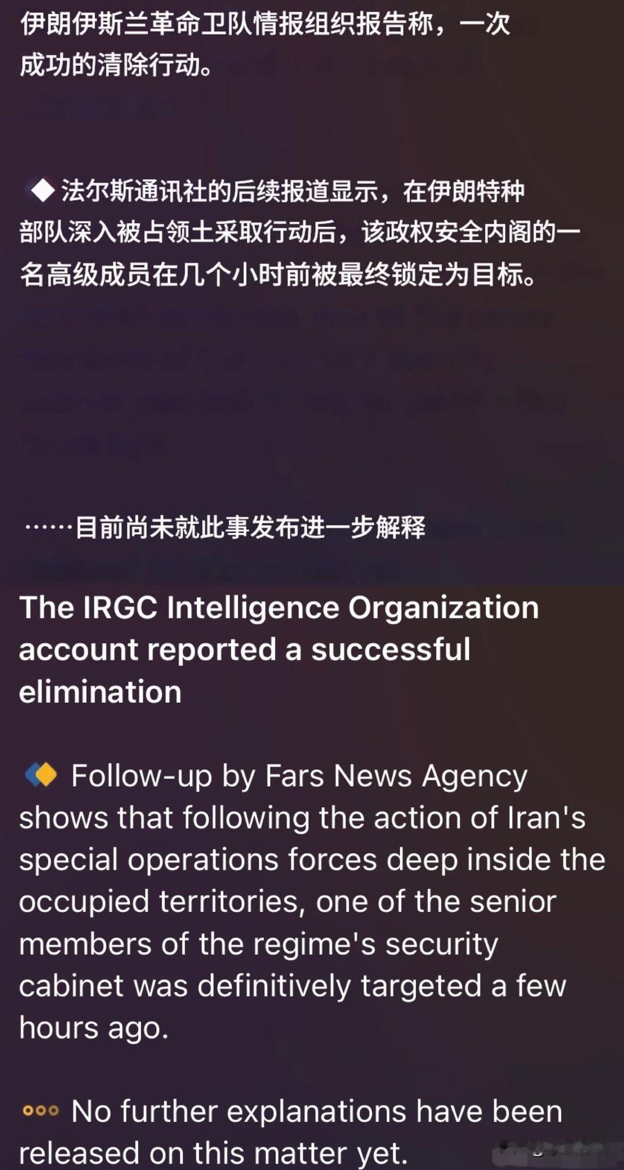 法尔斯通讯社称，伊朗特种部队数小时前在以色列境内发动行动，目标是以色列安全内阁的