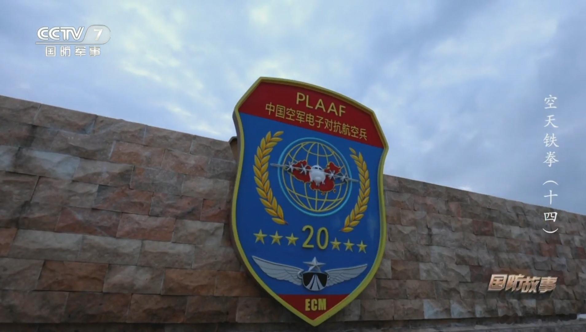 空天铁拳，南部空军航空兵某师 ​​​