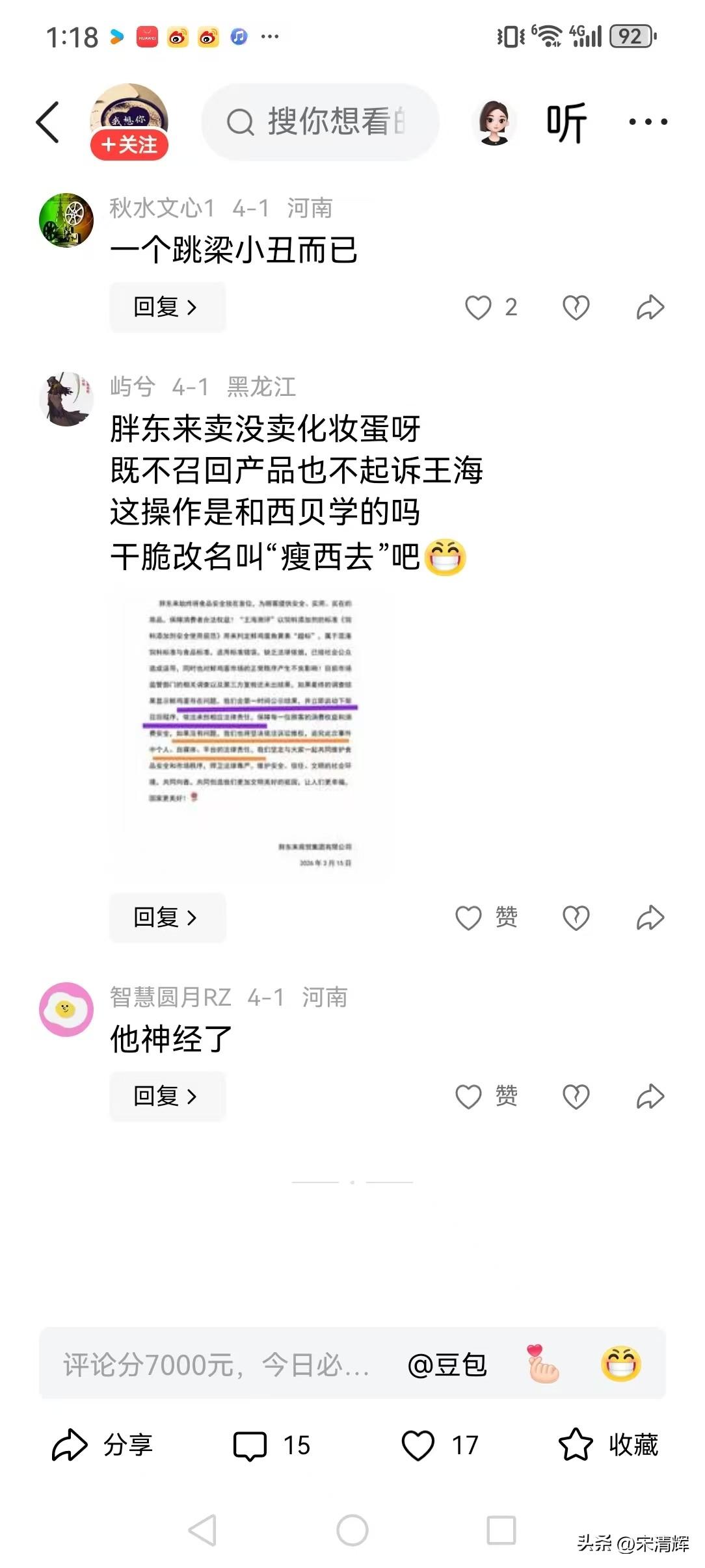 于东来为何不敢起诉王海？