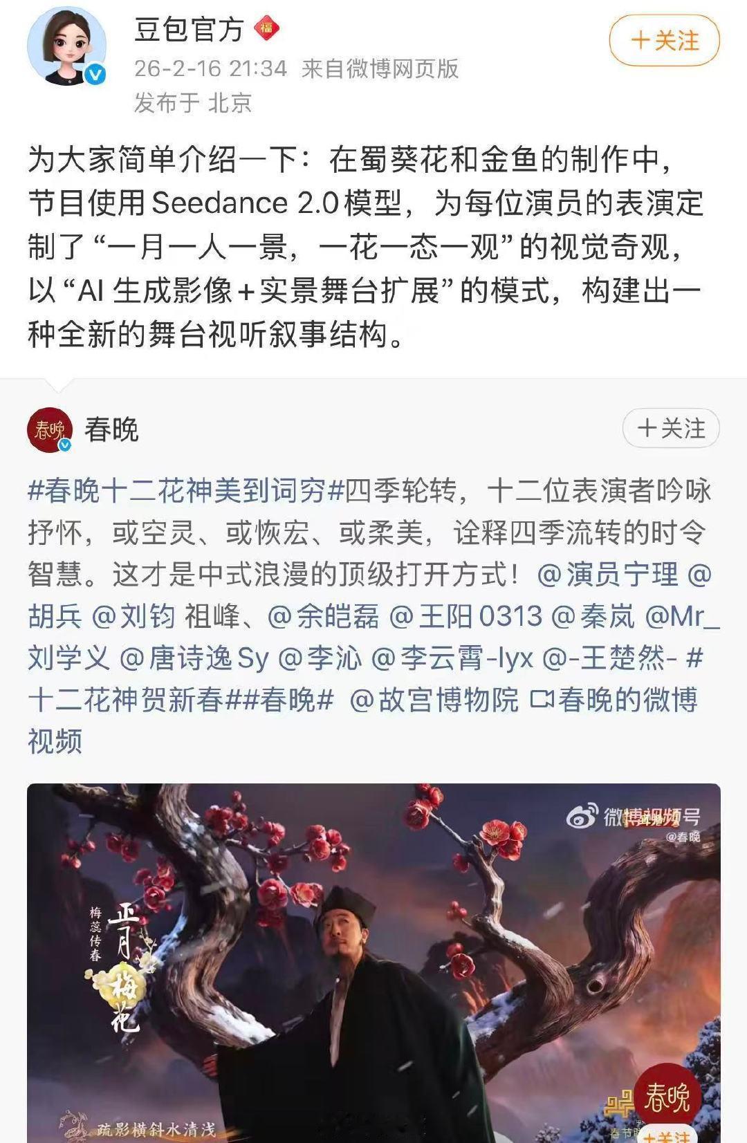 豆包回应十二花神AI春晚十二花神用了Seedance2.0秦岚李沁王楚然美出新高