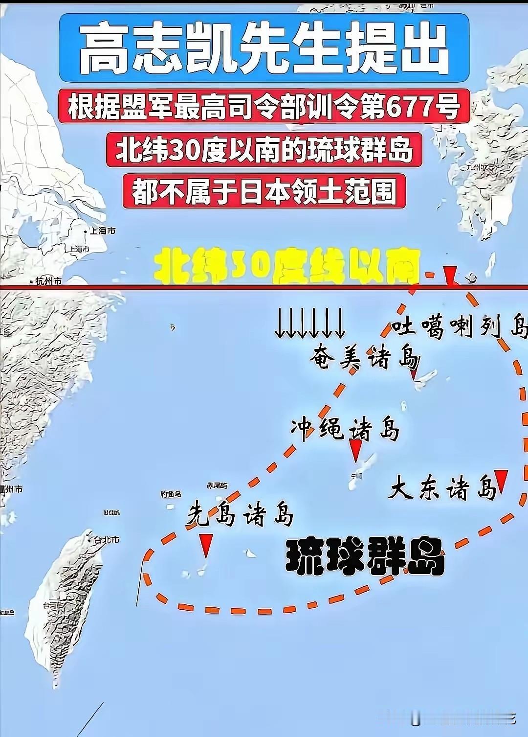 根据高志凯博士拿出的证据，琉球群岛都不属于日本，日本领土仅限四岛。
 
高志凯博