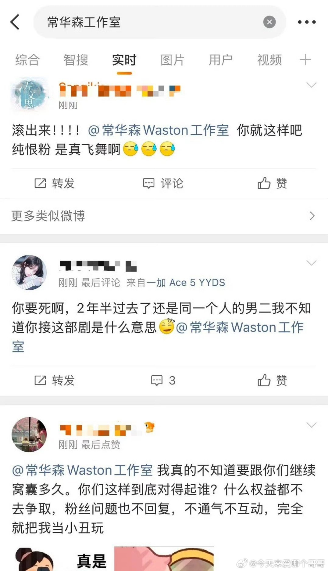 常华森粉丝正在麻辣工作室，因为他只是开到荼靡的男二，大制作男二也不行么 