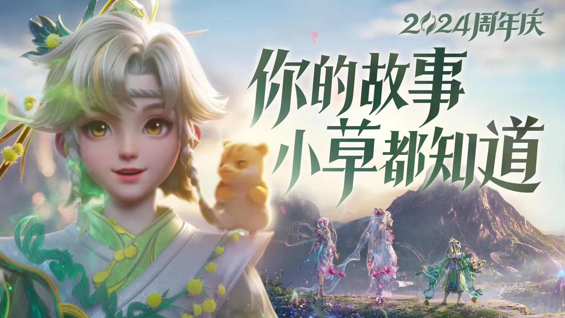 周年庆CG来啦我们小桑启简直绝绝子[好爱哦]#王者周年庆CG##峡谷的小草都知道