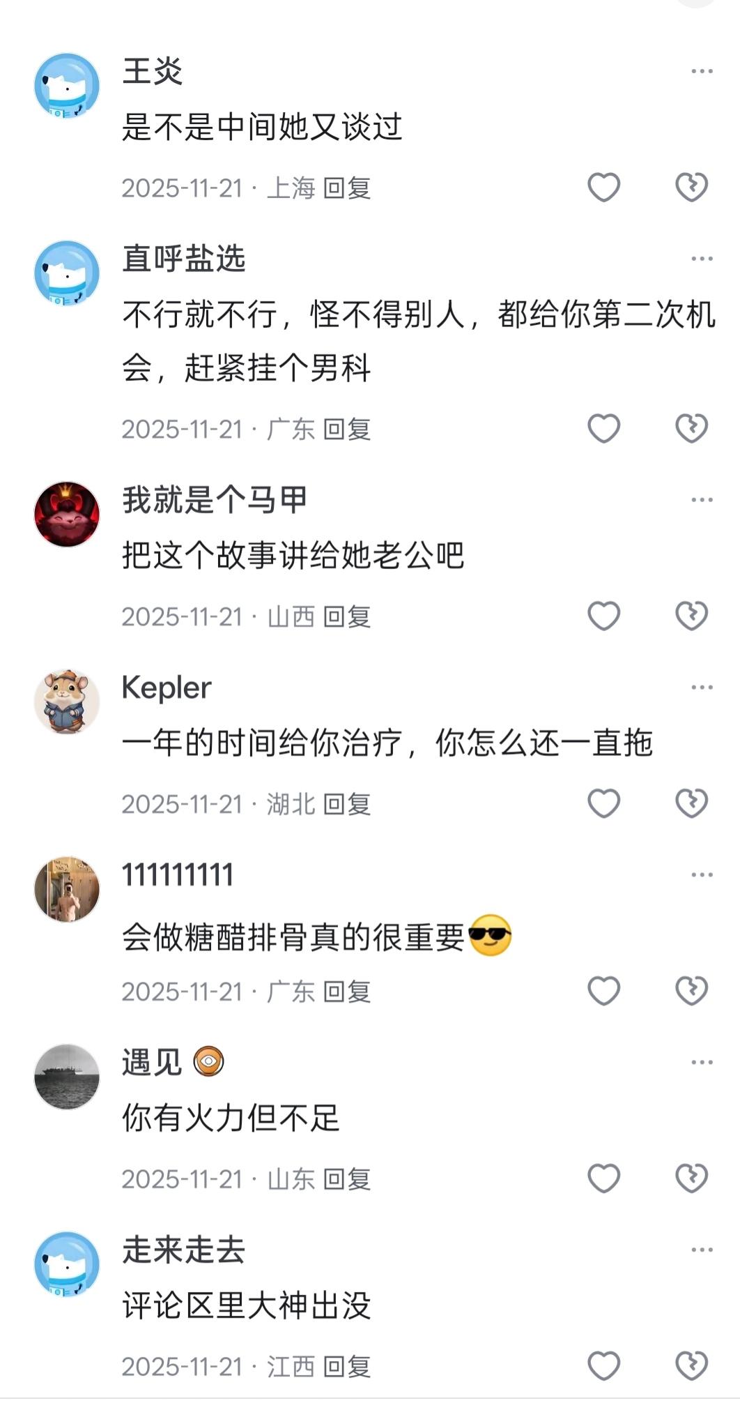 和前女友又睡了怎么办？？