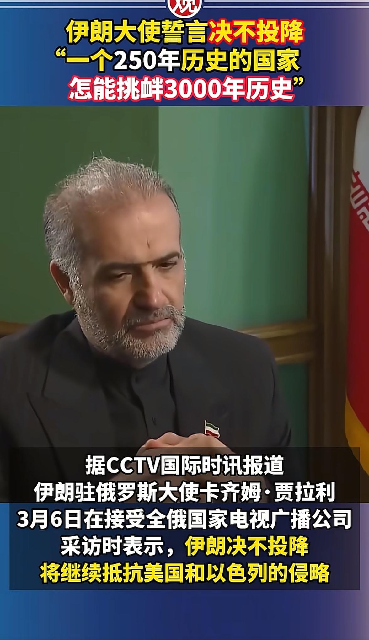 实话实说，
不要指望伊朗能打败美国，
那是完全做不到的！但是伊朗只要

不投降，