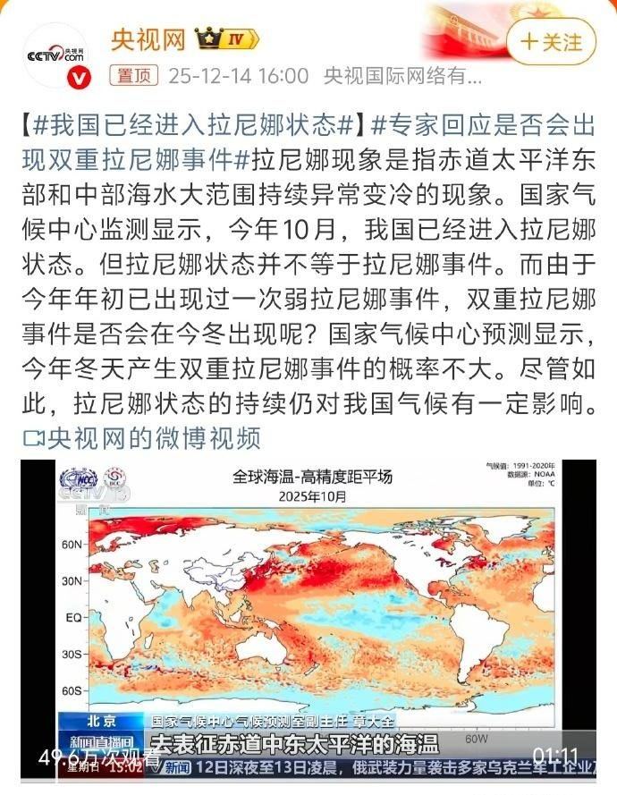 【我国进入拉尼娜状态，今年冬天到底是冷还是热？一文读懂→】拉尼娜现象，指的是赤道