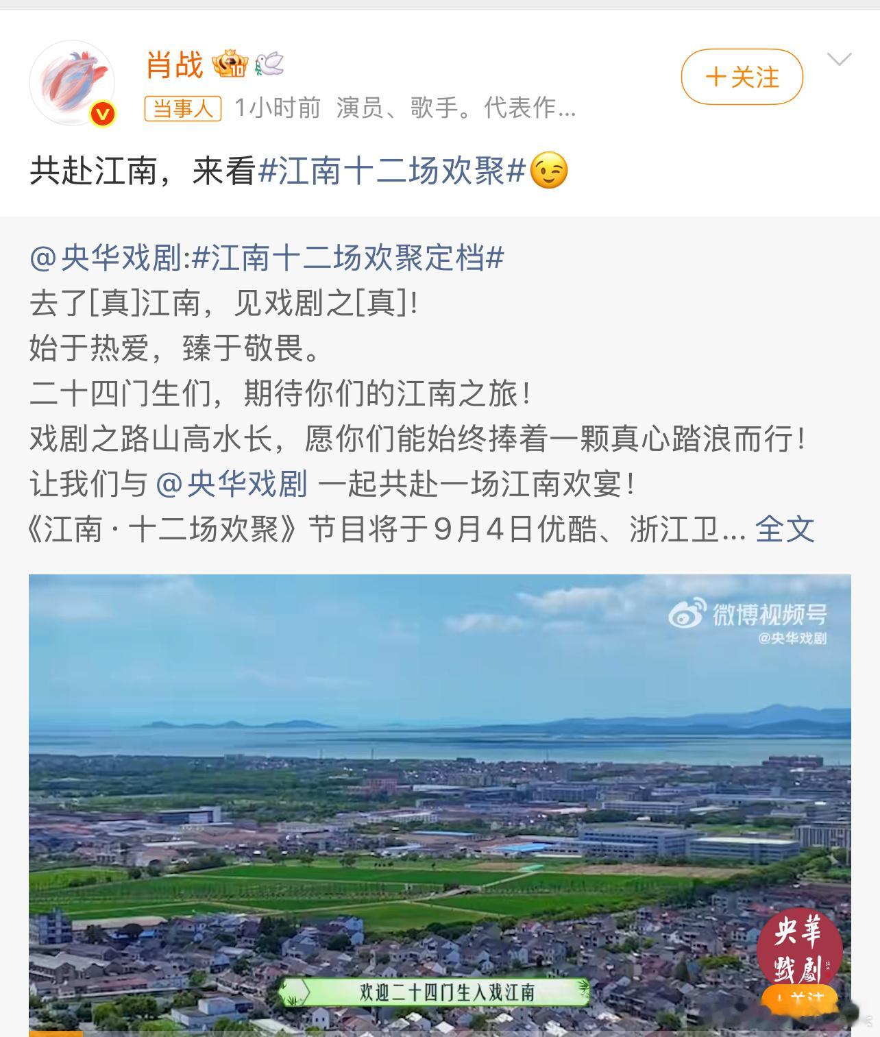 肖战为央华剧院特别节目《江南·十二场欢聚》宣传！肖战期待你们的江南之旅[手指比心