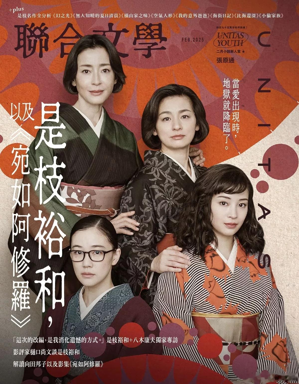 台灣聯合文學雜誌2月號是枝裕和，以及《宛如阿修羅》 