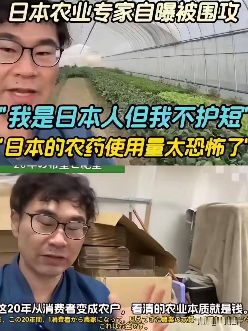 【日本农场主自爆：日本的农药使用量实在太恐怖了】
这位在日本被称为“农业专家”的