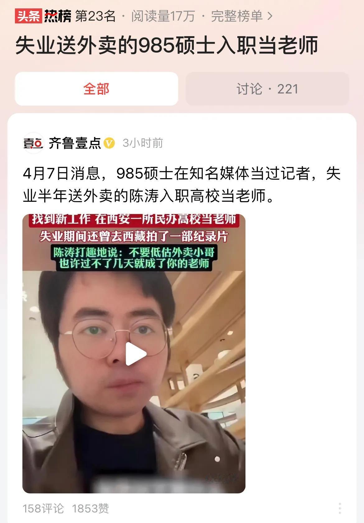 #失业送外卖的985硕士入职当老师#高学历人才也找不到工作？可能与几方面的因素有