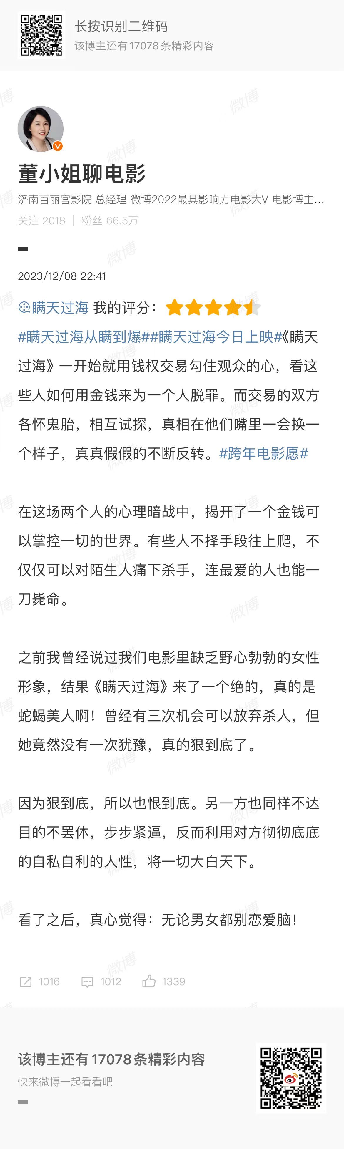 看到一个博主聊到瞒天过海里的恋爱观，又说道了“恋爱脑”这个老生常谈的话题。电影里