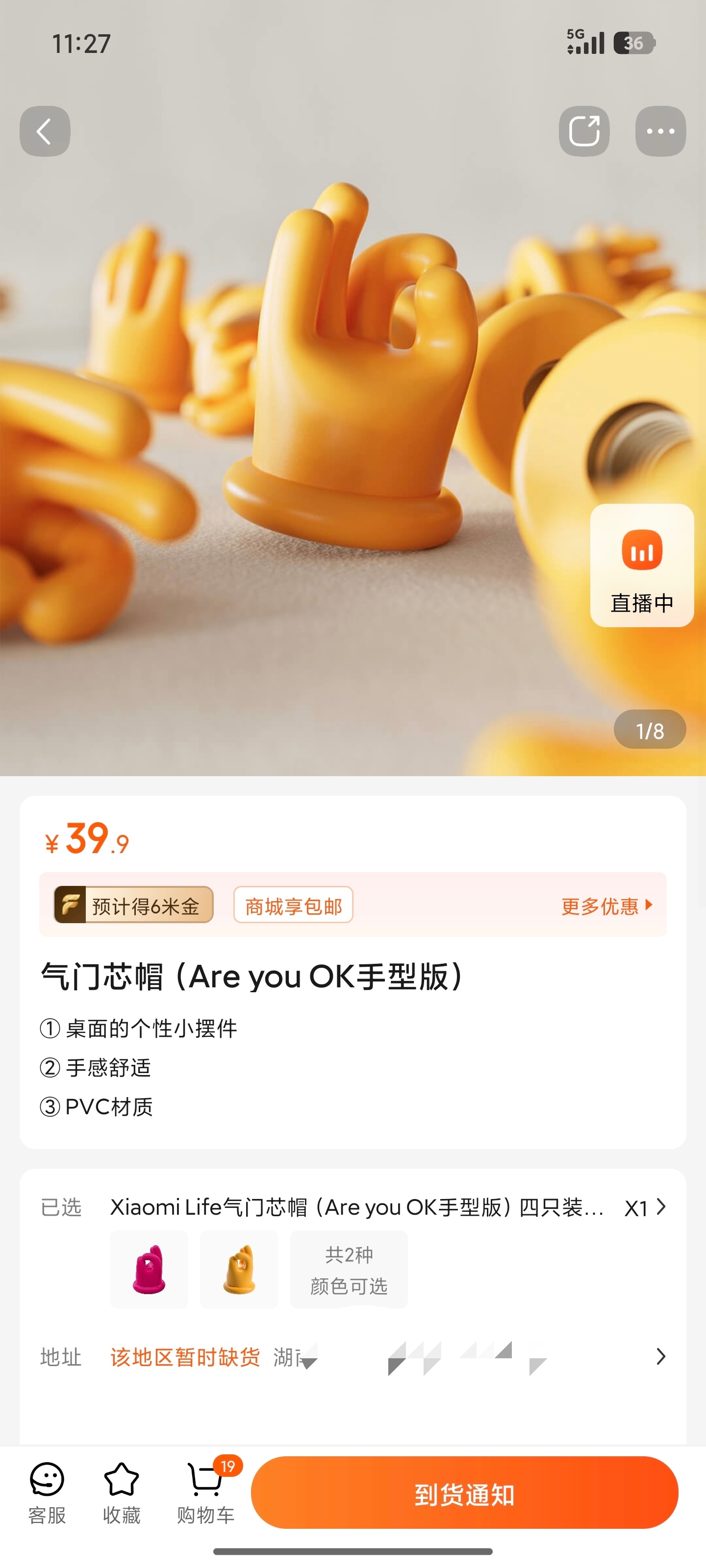 are you OK？刚点开发现这俩文创都卖断货了，也算是反向带货吧！ 