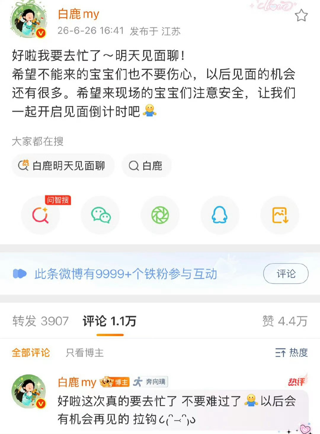 白鹿演唱会紧张白鹿好像也经常开演唱会，可能95花爱唱歌！