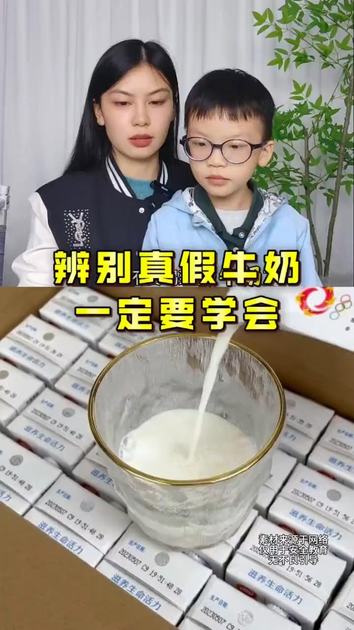 辨别真假牛奶一定要学会。
真是太可怕了，这些被曝光的假牛奶几乎99%的孩子都还在