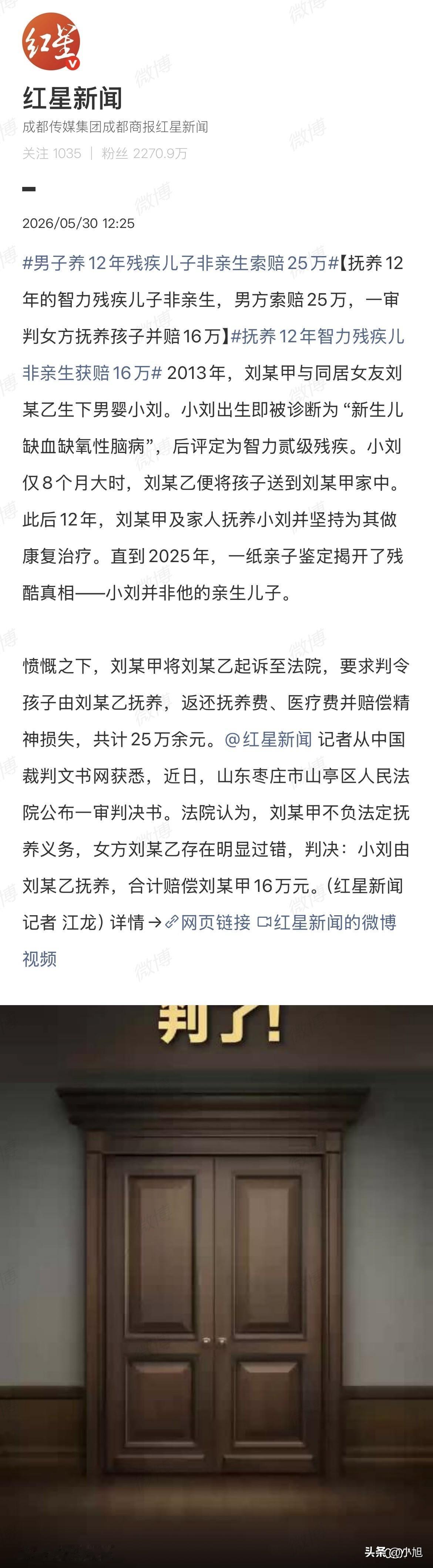 养了12年的儿子，一纸亲子鉴定发现不是亲生的。

更扎心的是，这孩子智力二级残疾
