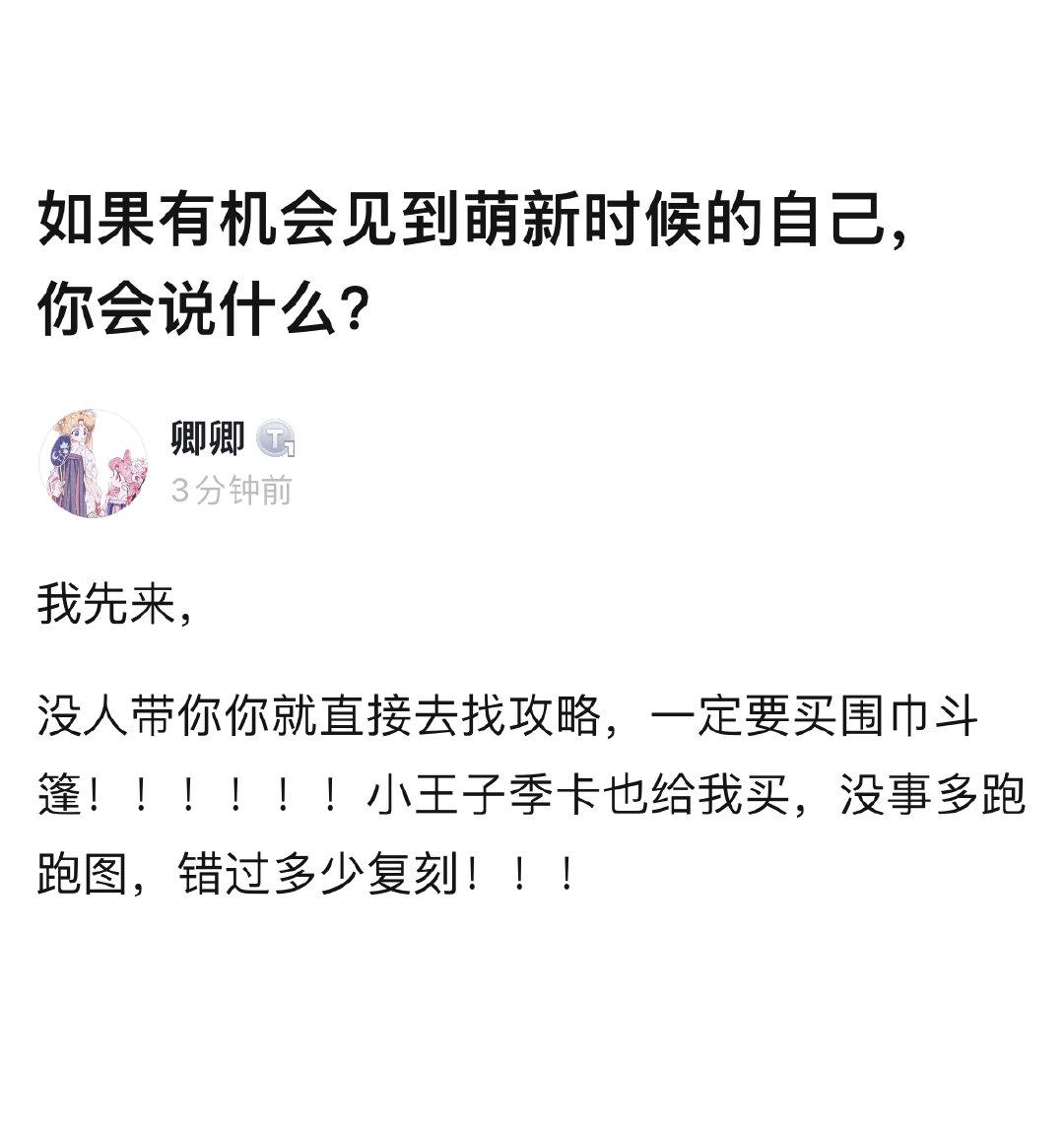 如果有机会见到萌新时候的自己，你会说什么？#sky光遇# ​​​