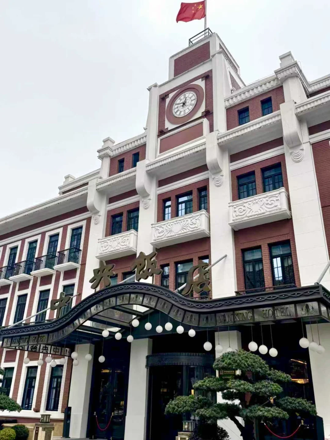 和父母来南京，我直接锁定南京中央饭店。