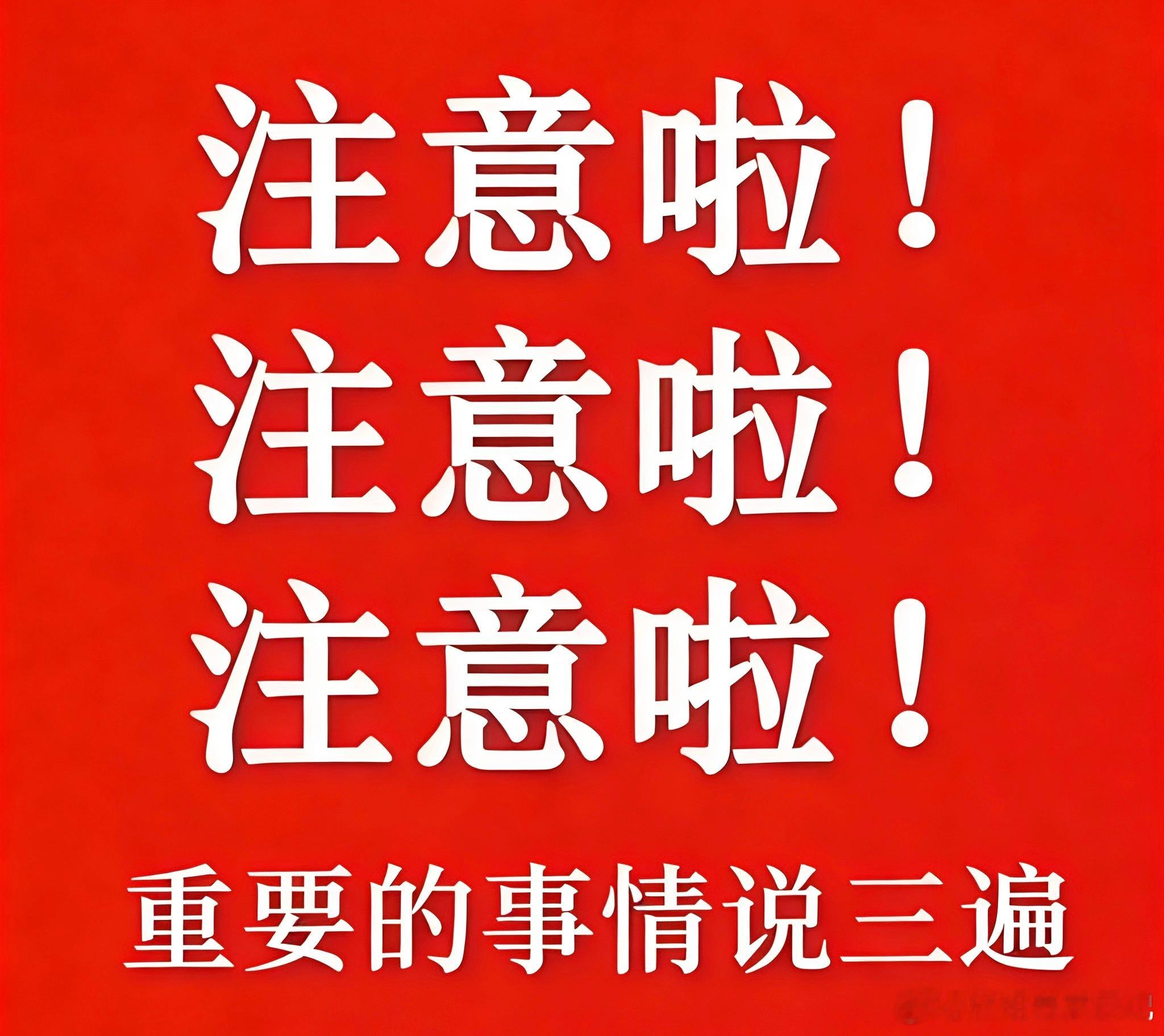 4月24日A股：避雷清单出炉 潜力股全解析炒股核心逻辑始终是先避坑，再抓机会，4