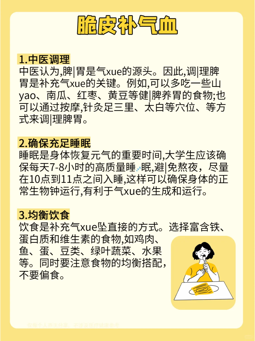 从根本上实现气血充足，告别疲惫！