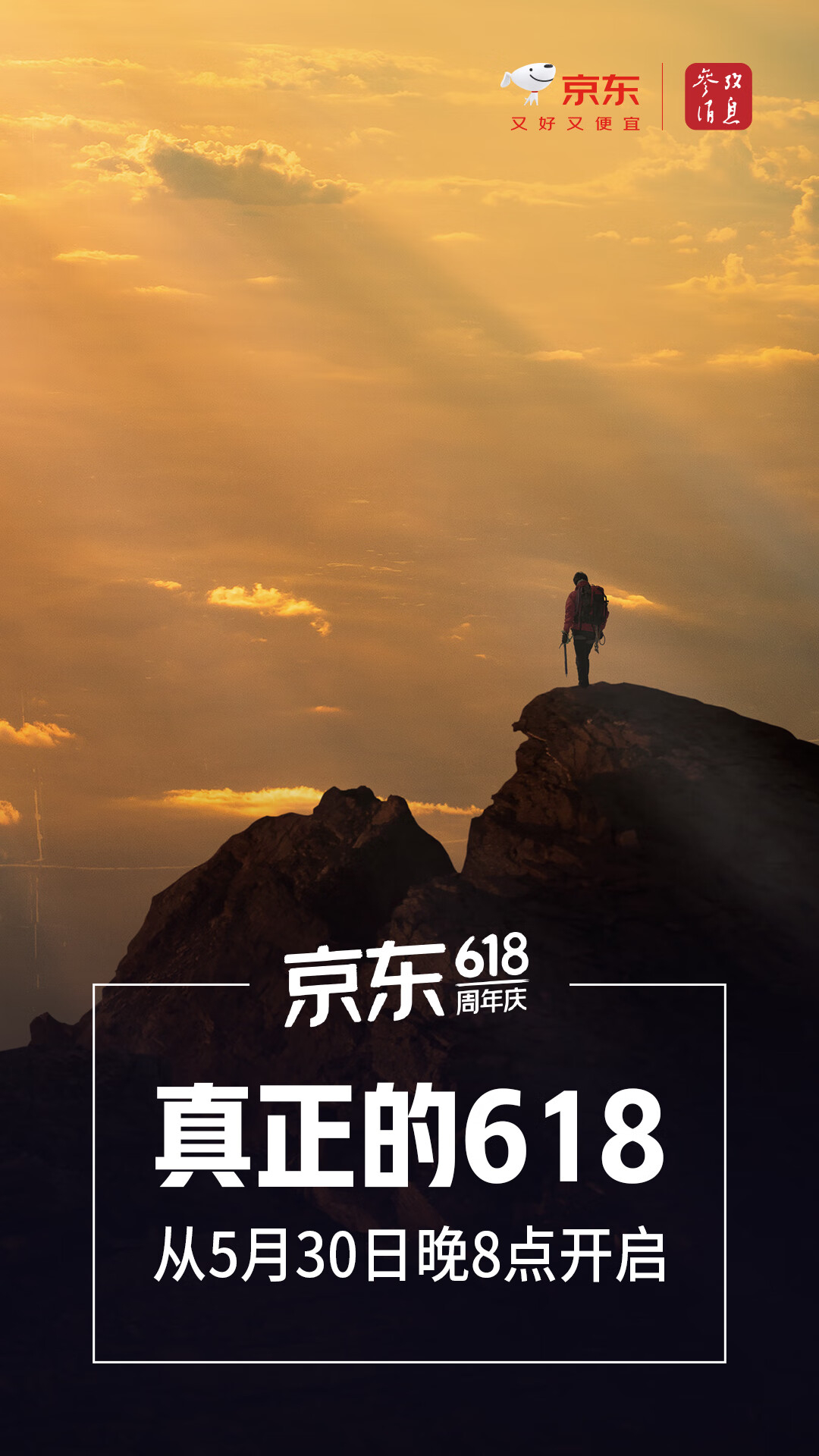 真正的618来了！今晚8点，京东618盛大开启！ 携手参考消息开启福利！好多好吃