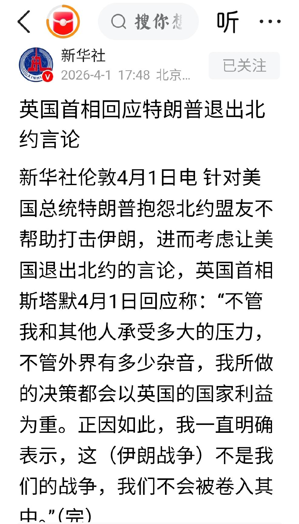 4月1日，新华社发文：“英国首相回应特朗普退出北约言论，英国首相斯塔默4月1日回