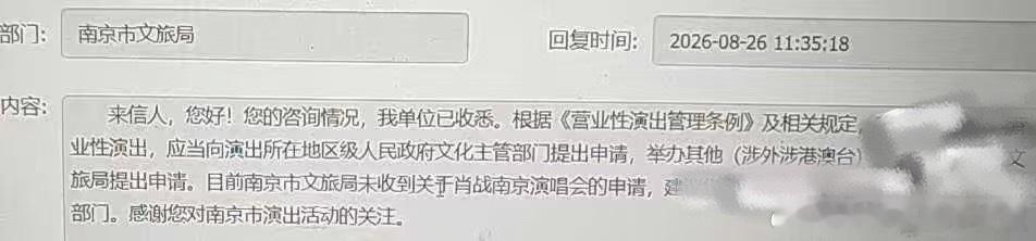 南京文旅未收到肖战演唱会申请官方辟谣肖战南京演唱会申请 南京文旅表示未收到肖战南