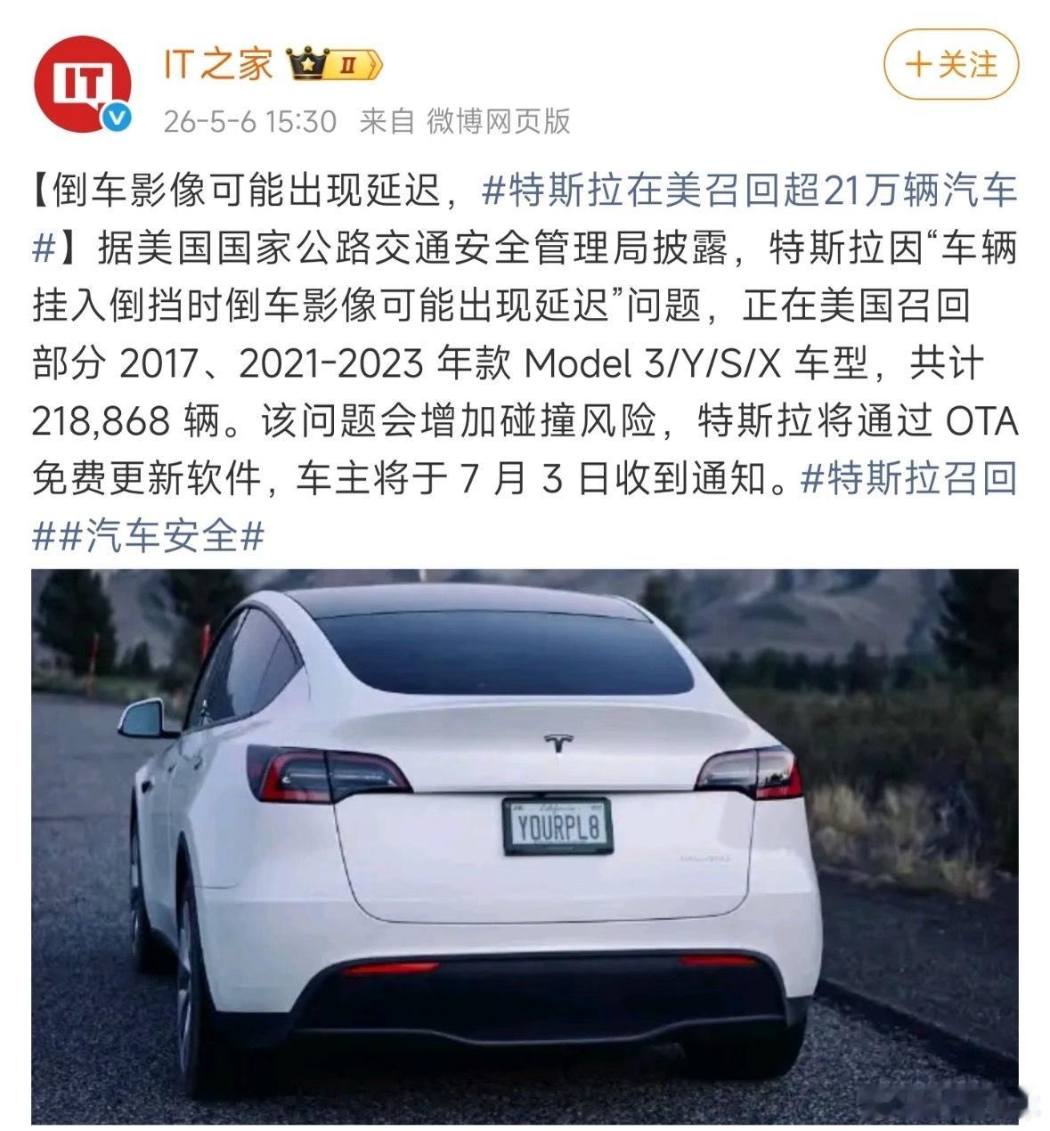 特斯拉紧急召回汽车这次召回的主要原因是：车辆挂入倒挡时倒车影像可能出现延迟。说到