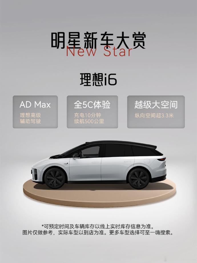 一嗨租车上线理想MEGA和理想 i6 车型，目前在跟理想官方搞联合活动，感兴趣的