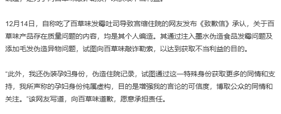 百草味发霉致孕妇住院事件反转  哦吼，全是编的，怀孕也是编的，发霉的也是自己弄的