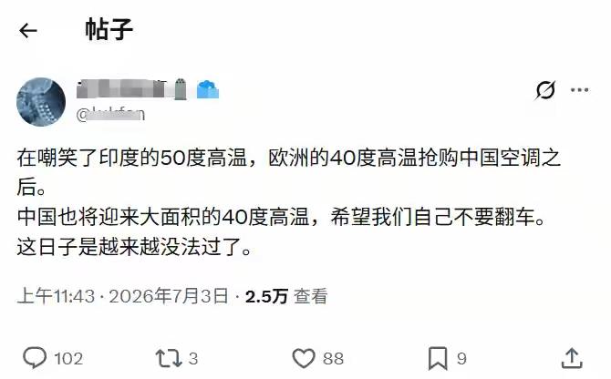 我们有嘲笑印度的高温吗？我们有嘲笑欧洲人抢购空调吗？
竟然都没有，而我们又为什么
