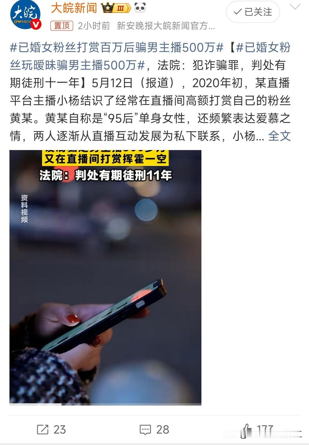 已婚女粉丝打赏百万后骗男主播500万

这是用魔法打败魔法，猎人和猎物反转再反转