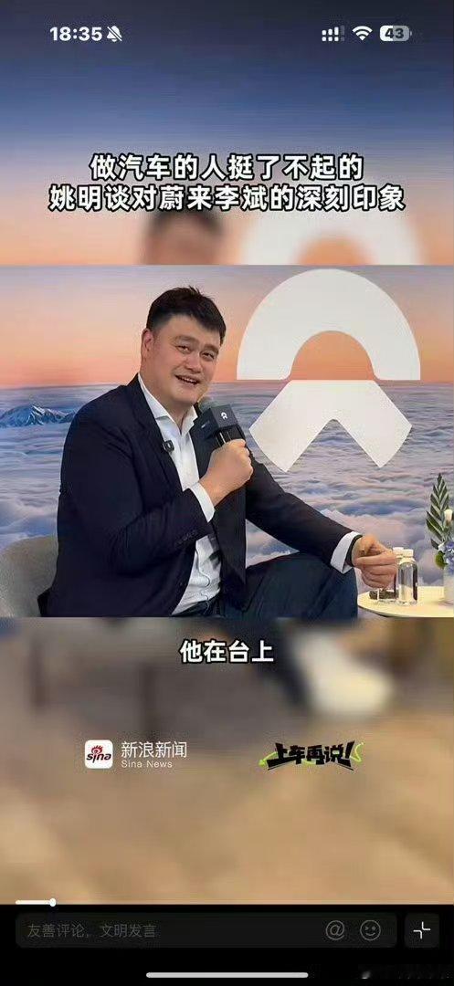 姚明首次代言国产新能源汽车蔚来 篮球传奇跨界新能源，姚明×蔚来ES9引爆热议。E