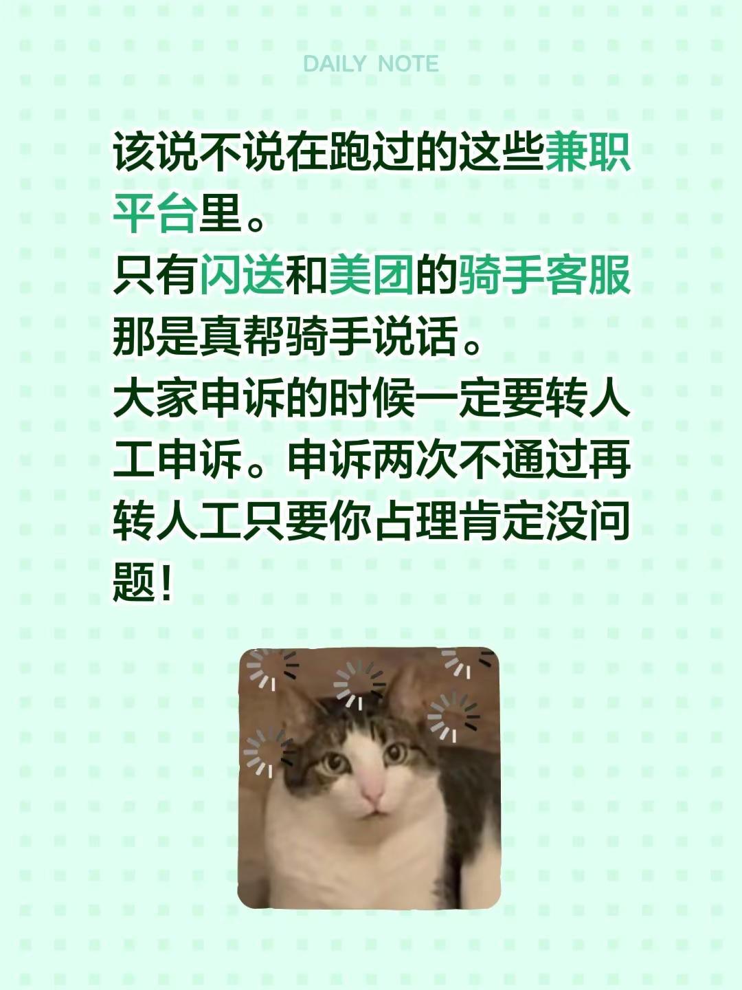 该说不说在跑过的这些兼职平台里。只有闪送和美团的骑手客服那是真帮骑手说话。大家申