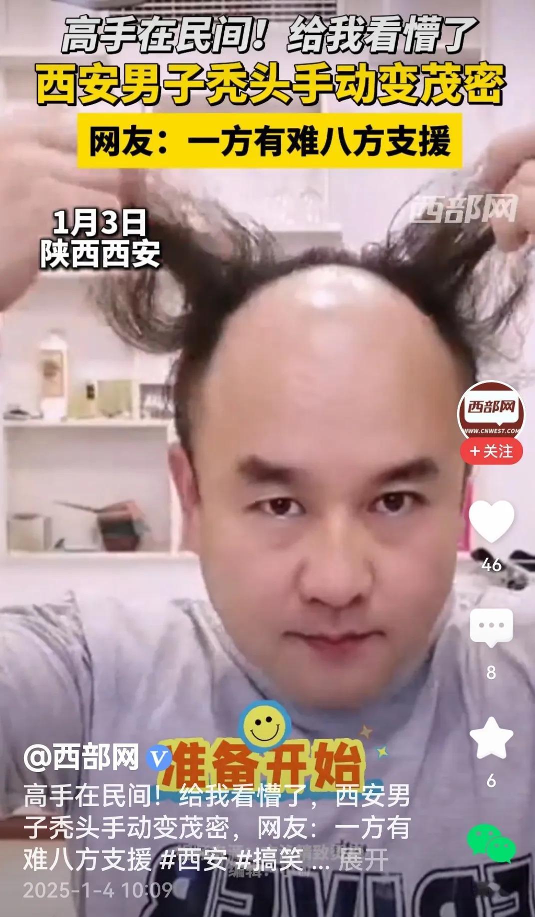 哈哈！男子本来秃顶（图一），经过一番“手动挡”操作（图二），变魔术一样一下子由一