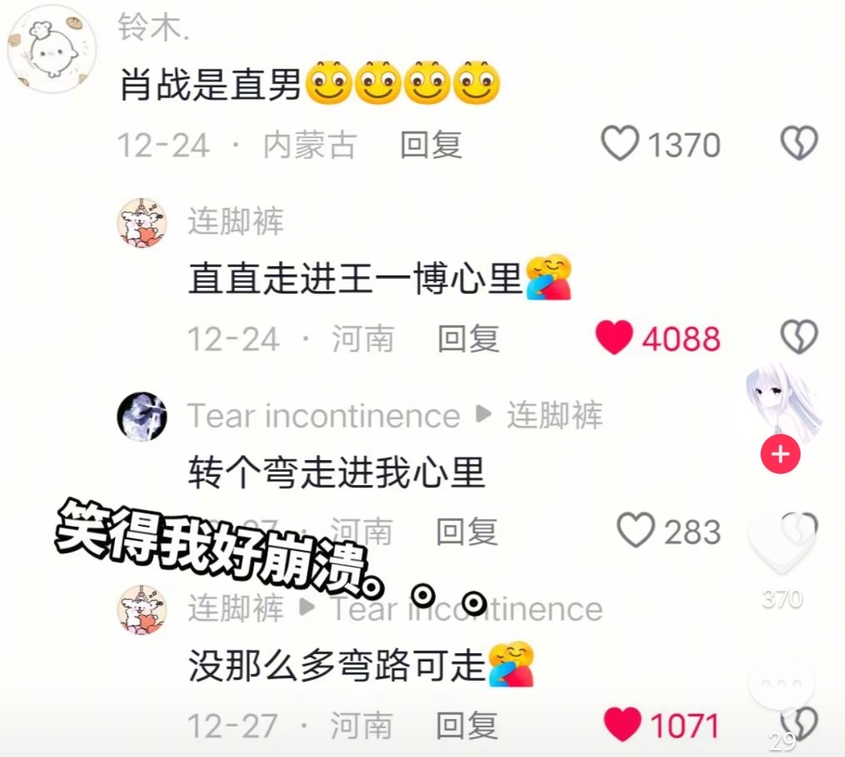 笑晕了哈哈哈哈哈哈哈 