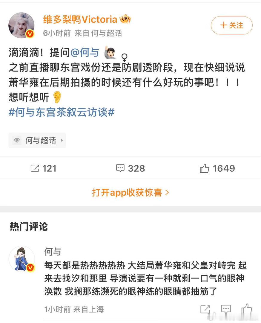何与东宫茶叙云访谈 这个云访谈真有好东西！让我在评论区从温到了萧华雍撒娇何与版！