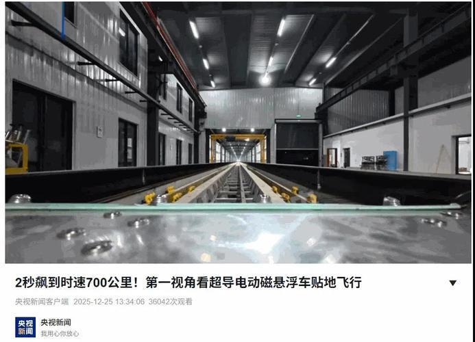 中国超导磁浮又炸场！国防科大团队十年磨一剑，在400米试验线上，把吨级试验车2秒