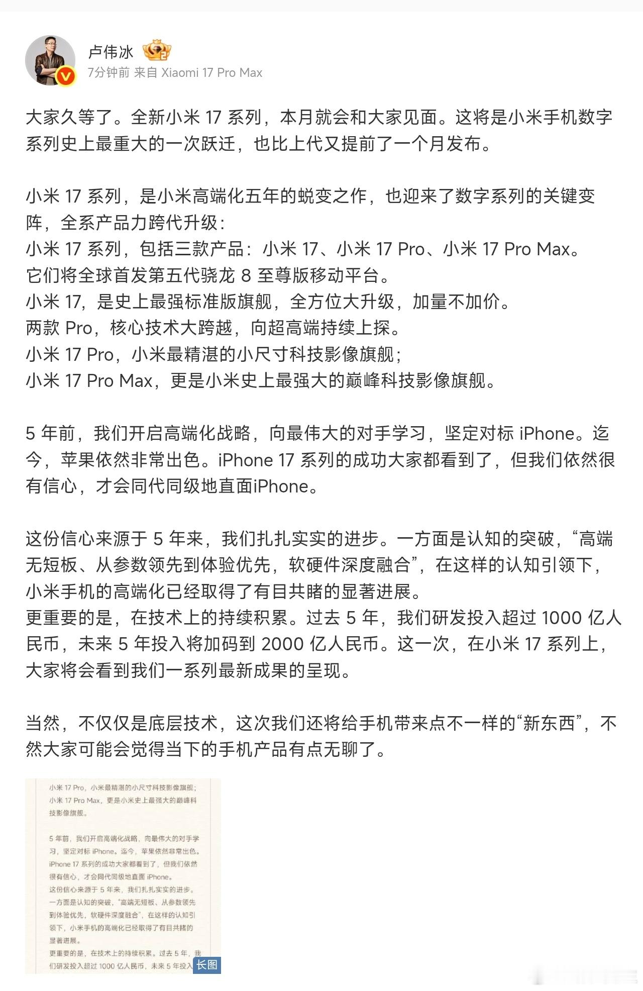 小米旗舰跳过16，直接叫小米17。 ​​​