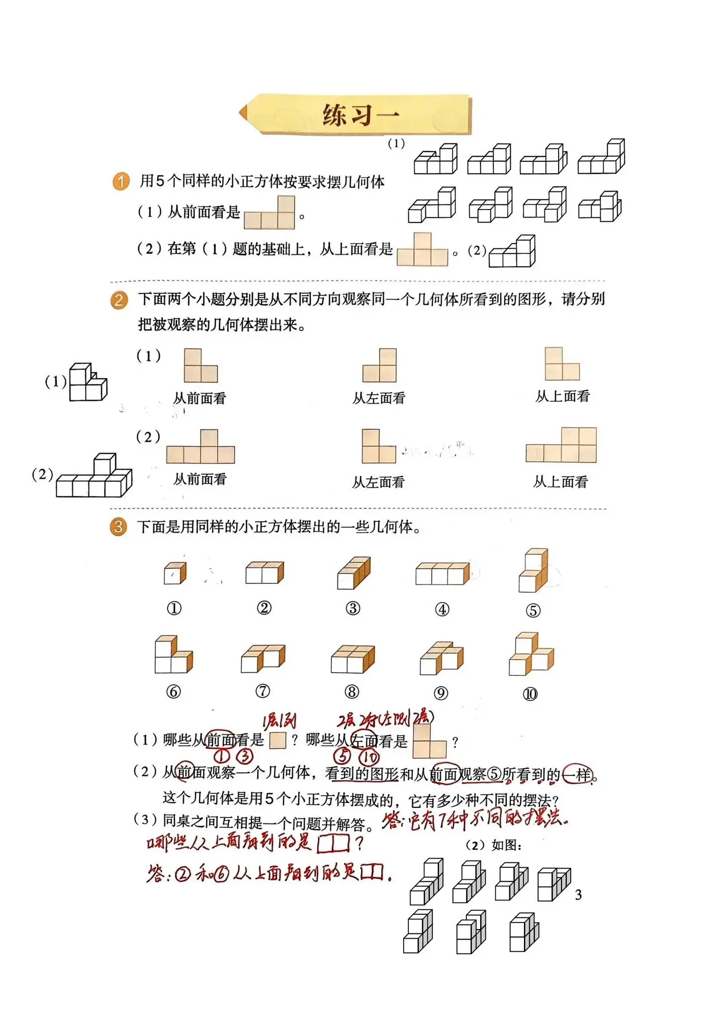 五年级下册 课后练习一答案。课本答案