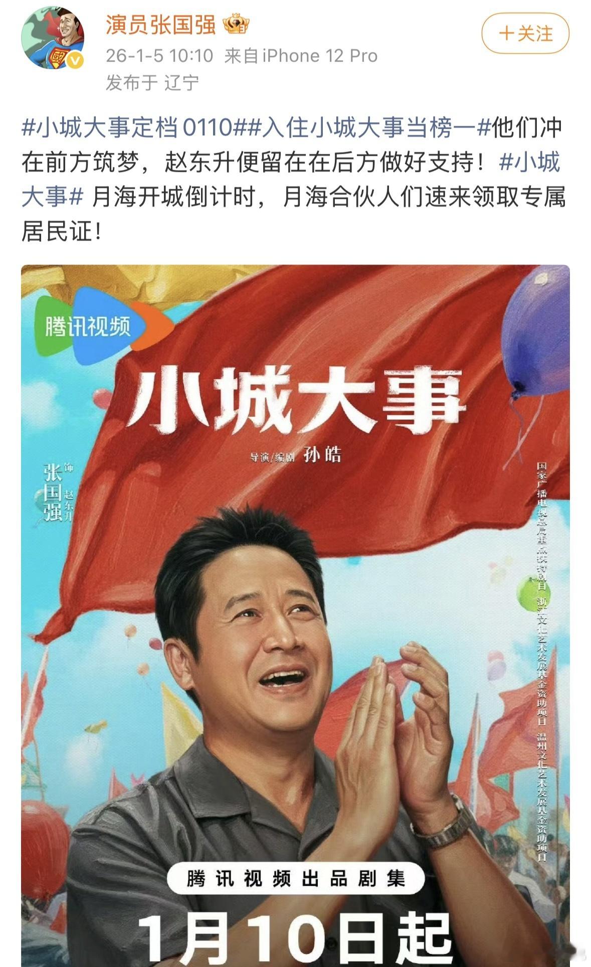 入住小城大事当榜一小城大事一座城一群人小城大事 首批月海人集合！《小城大事》1.