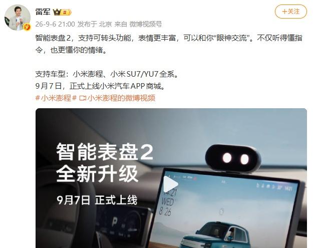 【雷军回应智能表盘2全新升级】9月6日，雷军发文，智能表盘2，支持可转头功能，表