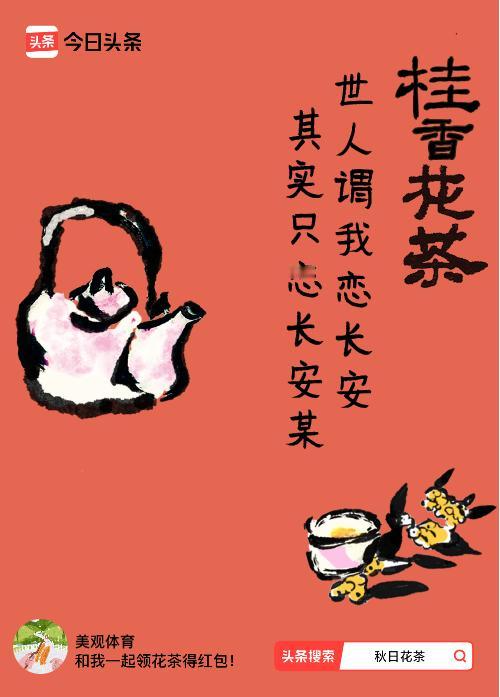 世人谓我恋长安，
其实只恋长安某。

戳这里👉快来领取你的专属花茶，分2万元奖